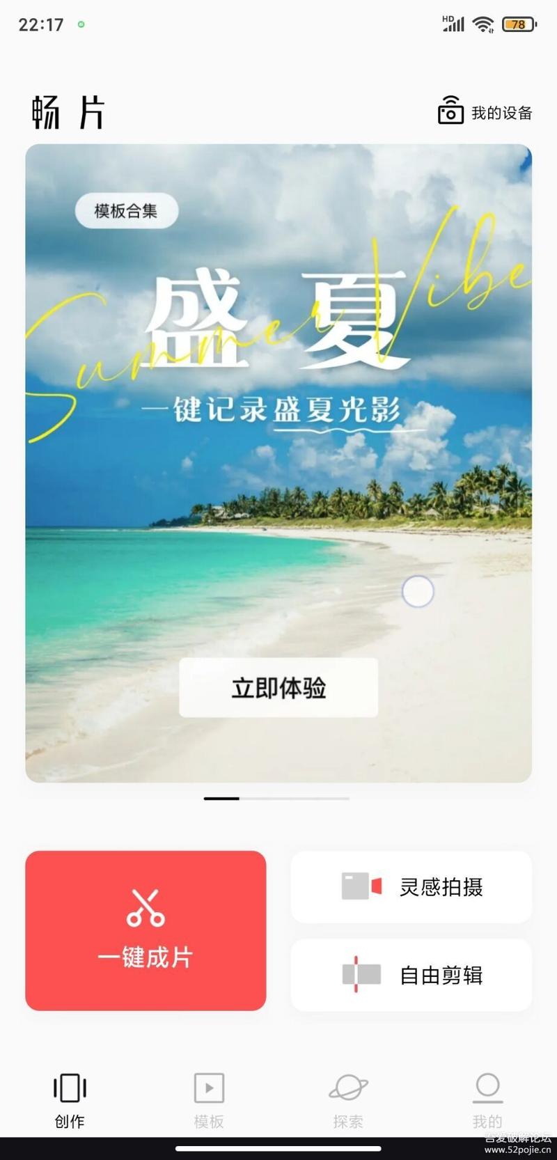 分享一个能够代替剪映的视频..情报-搞钱线报📢论坛-网创交流-优创圈